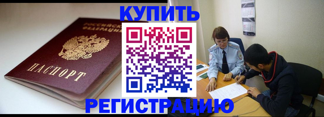 прописка 2025 в Новокуйбышевске