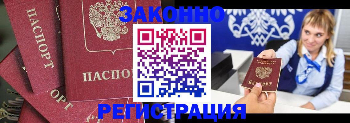 временная регистрация недорого в Новокуйбышевске